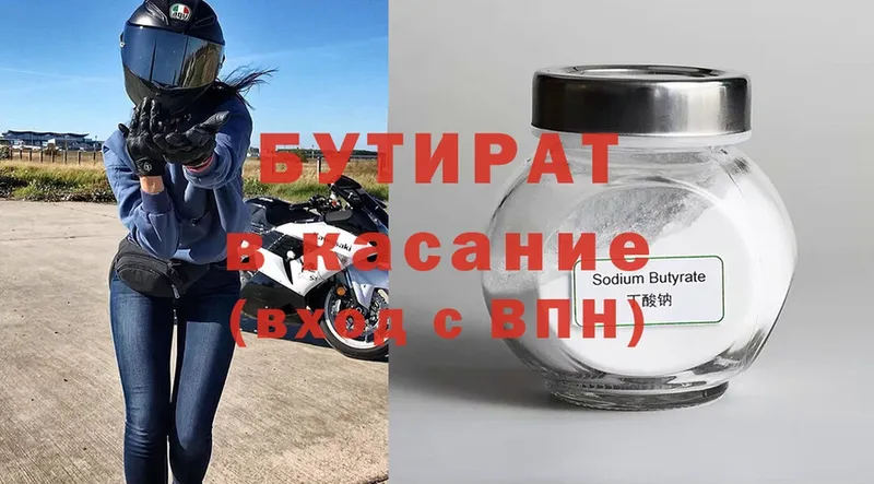 где продают наркотики  Гуково  Бутират буратино 